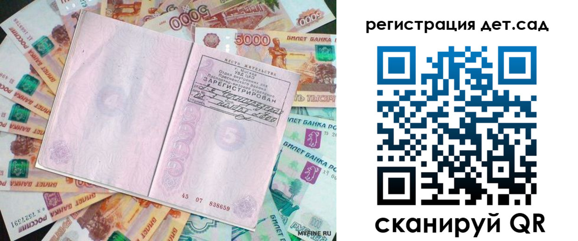 прописка ребенка в Петровске